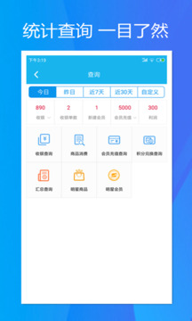 旭榮收銀截圖