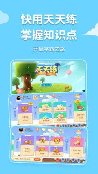 天天練截圖