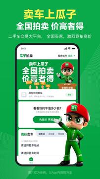 瓜子賣車截圖