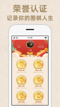 弈客圍棋截圖