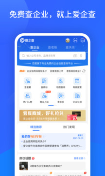 愛企查截圖
