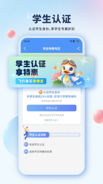早鳥學(xué)生機(jī)票截圖