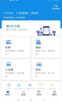 廣州三和商旅截圖