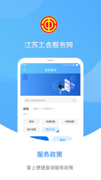 江蘇工會截圖