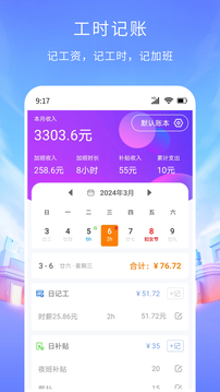 工時(shí)記賬截圖