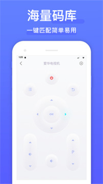 萬(wàn)能遙控器截圖