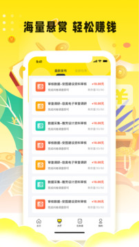 眾包懸賞兼職截圖