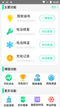 充電加速器截圖