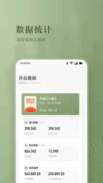 番茄作家助手截圖