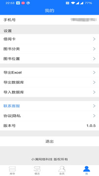 小滿圖書管理截圖