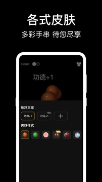 敲木魚截圖