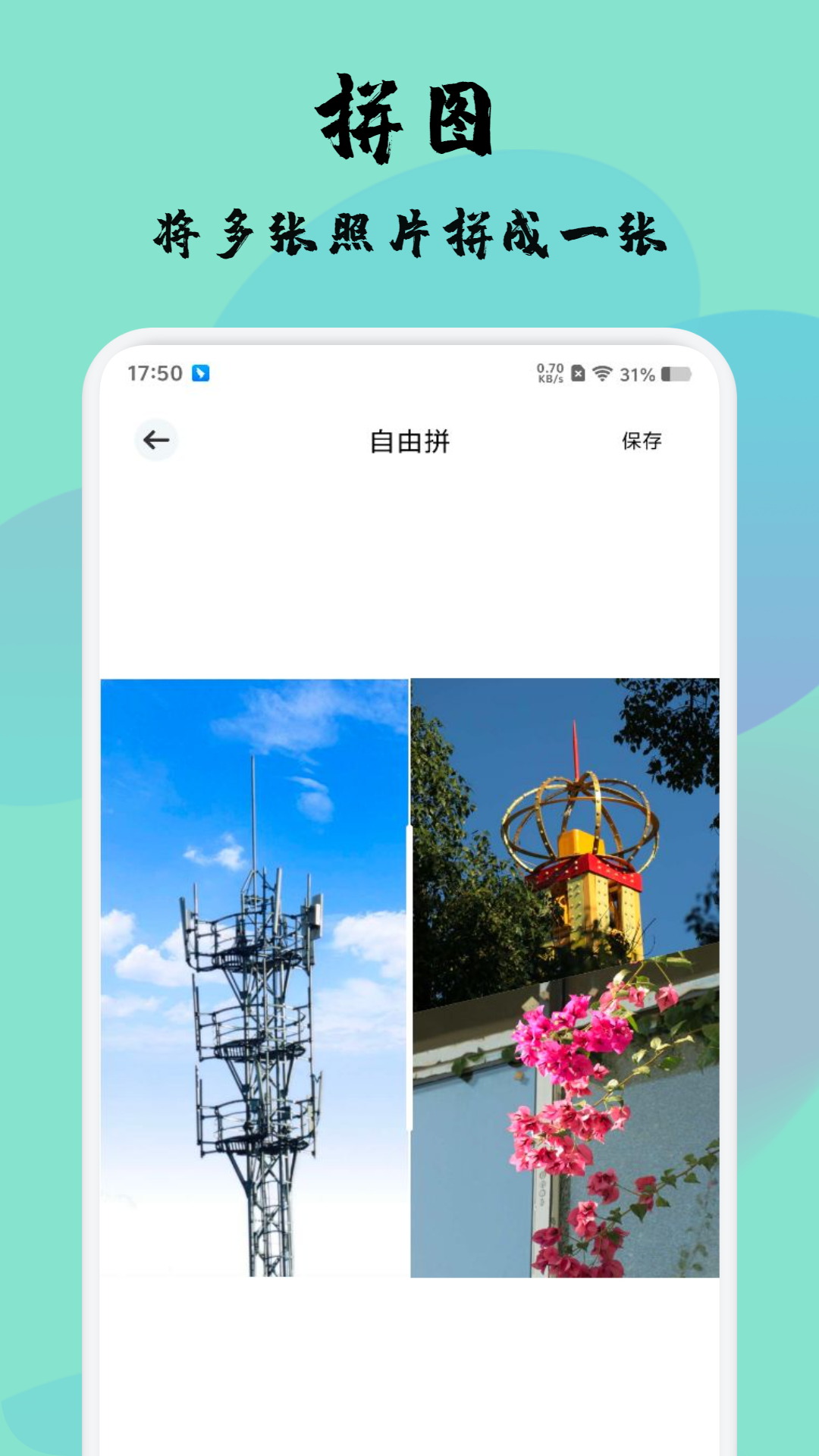 磁力寶截圖預覽