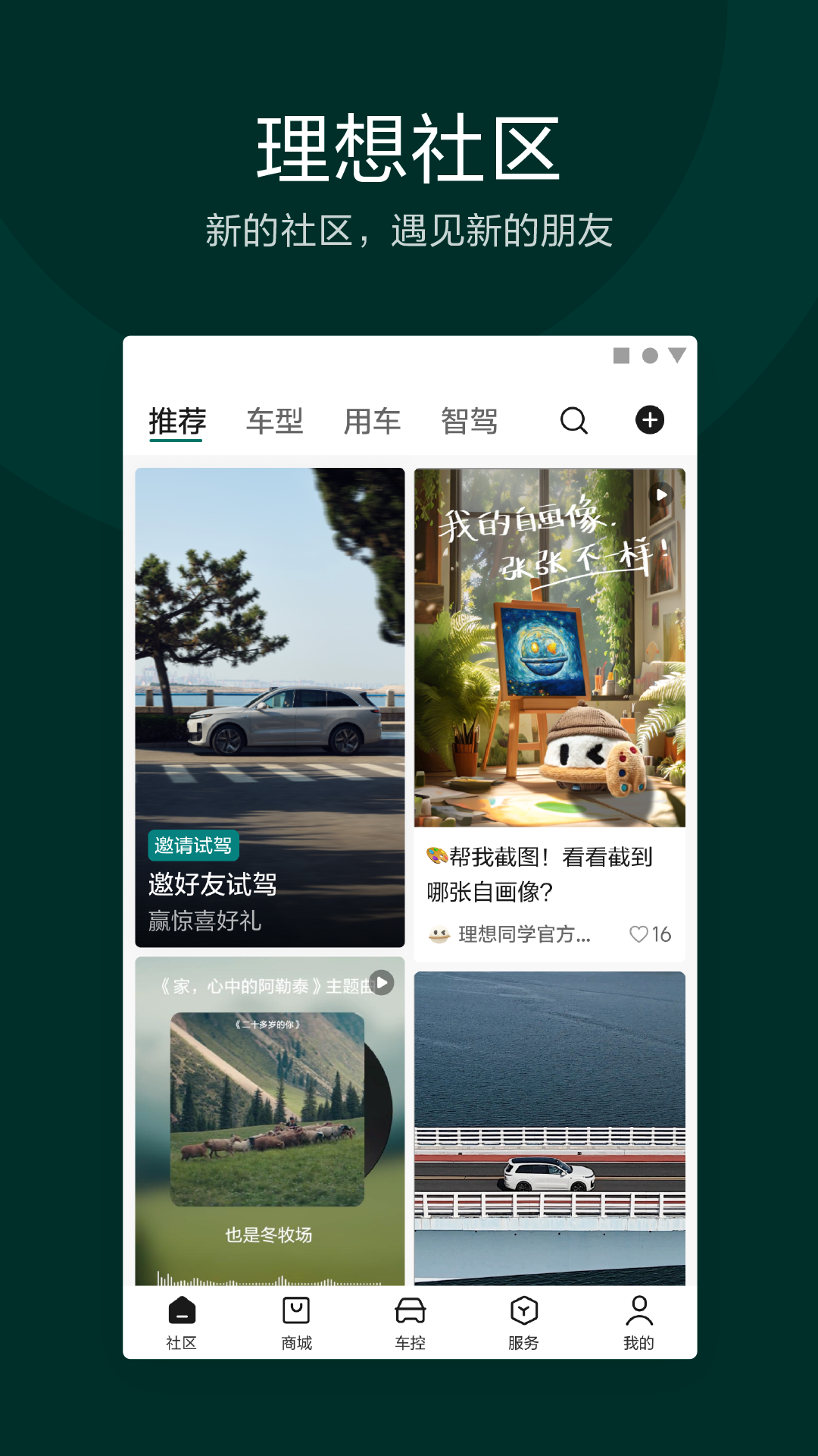理想汽車截圖預(yù)覽