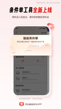 天弘基金截圖