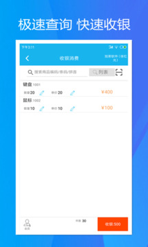 旭榮收銀截圖