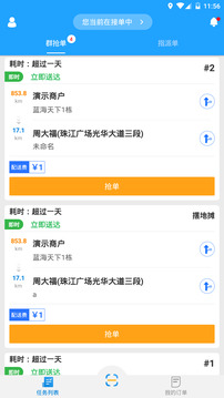 快跑者配送端截圖