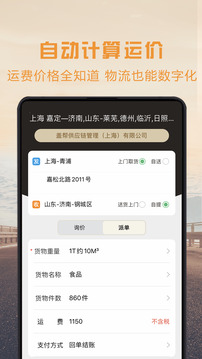 物流寶專線截圖