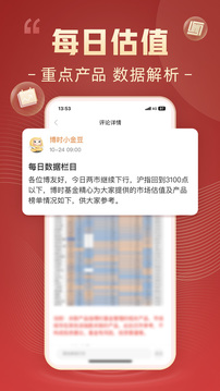博時(shí)基金截圖