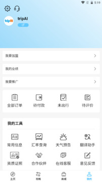 Somytrip全球旅游定制截圖