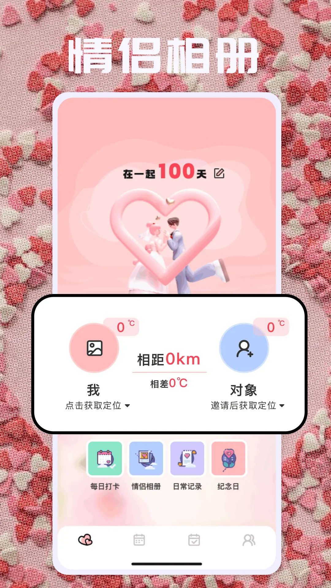 戀愛日截圖預覽