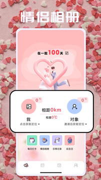 戀愛(ài)日截圖