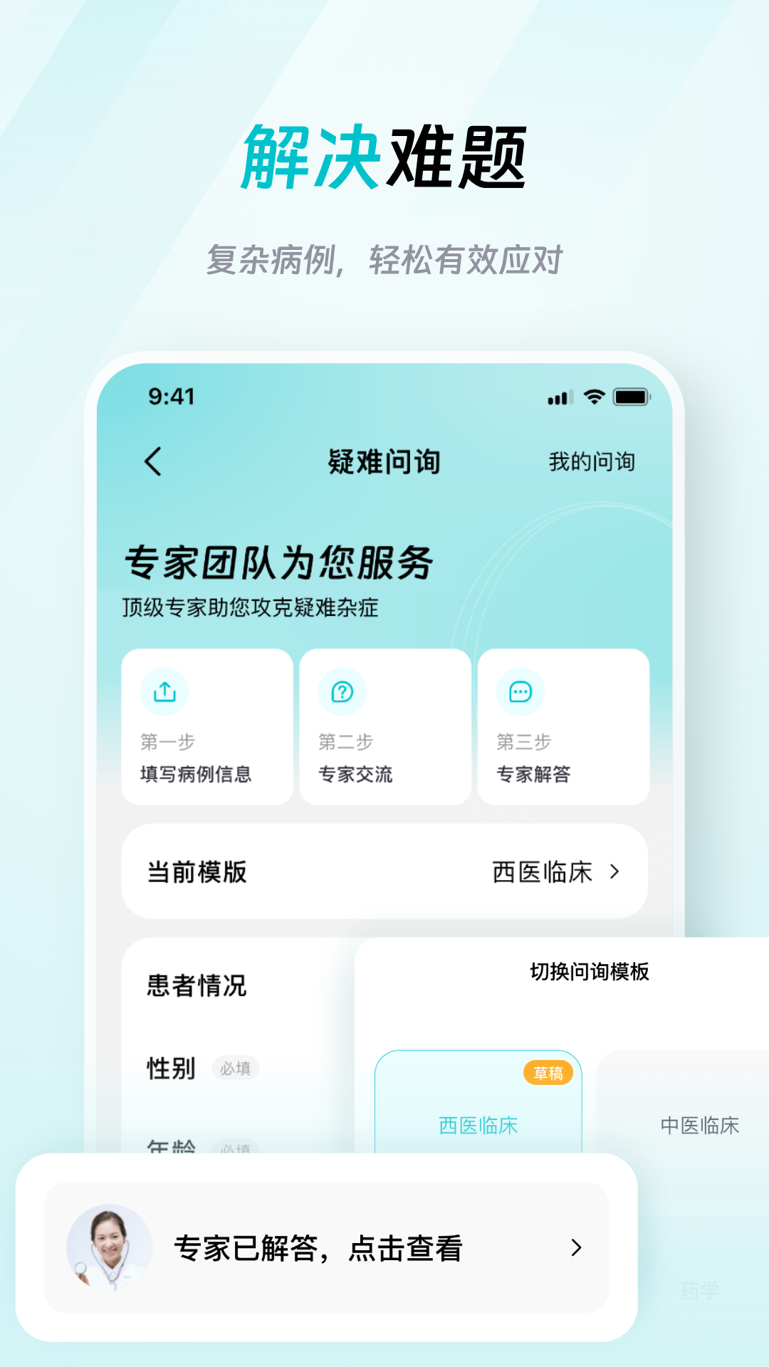 大專家醫(yī)生版截圖預覽