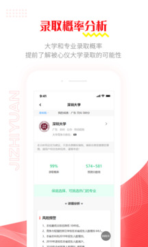 極志愿截圖