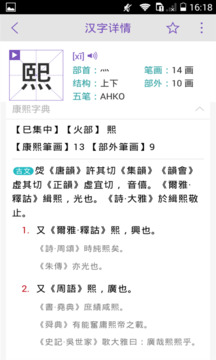 康熙字典截圖