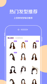 換發(fā)型截圖