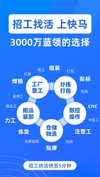 快馬招工找活截圖