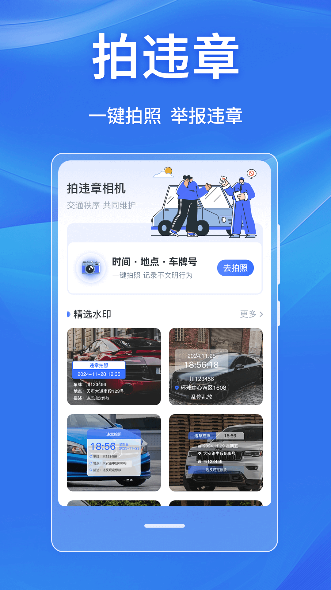 違章隨手拍121曝光截圖預(yù)覽