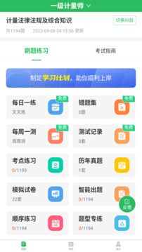 注冊計量師截圖