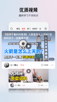 頭條搜索極速版截圖