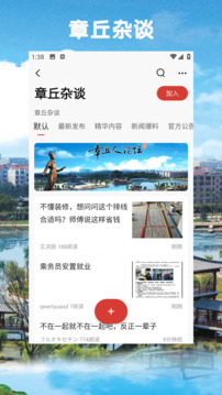 章丘人論壇截圖