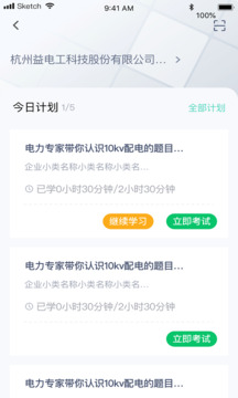 e電工云課堂截圖
