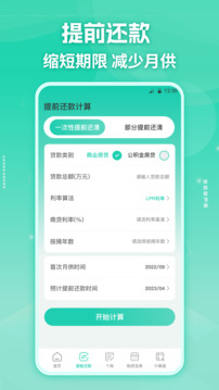 房貸計算器截圖