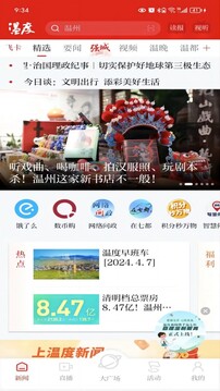 溫度新聞截圖