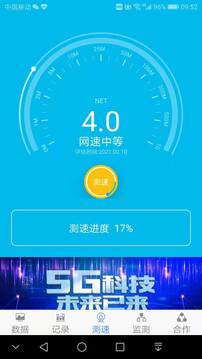 網(wǎng)速測(cè)試專(zhuān)家截圖