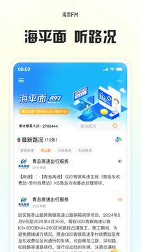 海米FM截圖