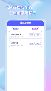 點(diǎn)擊器助手截圖