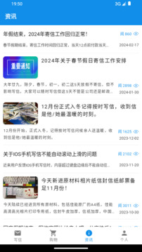 寫信寄信寶截圖