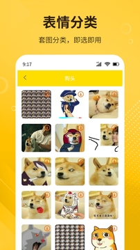 DIY表情包制作截圖