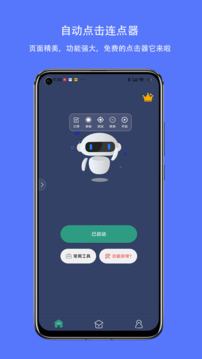 自動(dòng)點(diǎn)擊連點(diǎn)器截圖