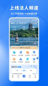 浙里辦截圖