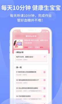 糖媽媽截圖