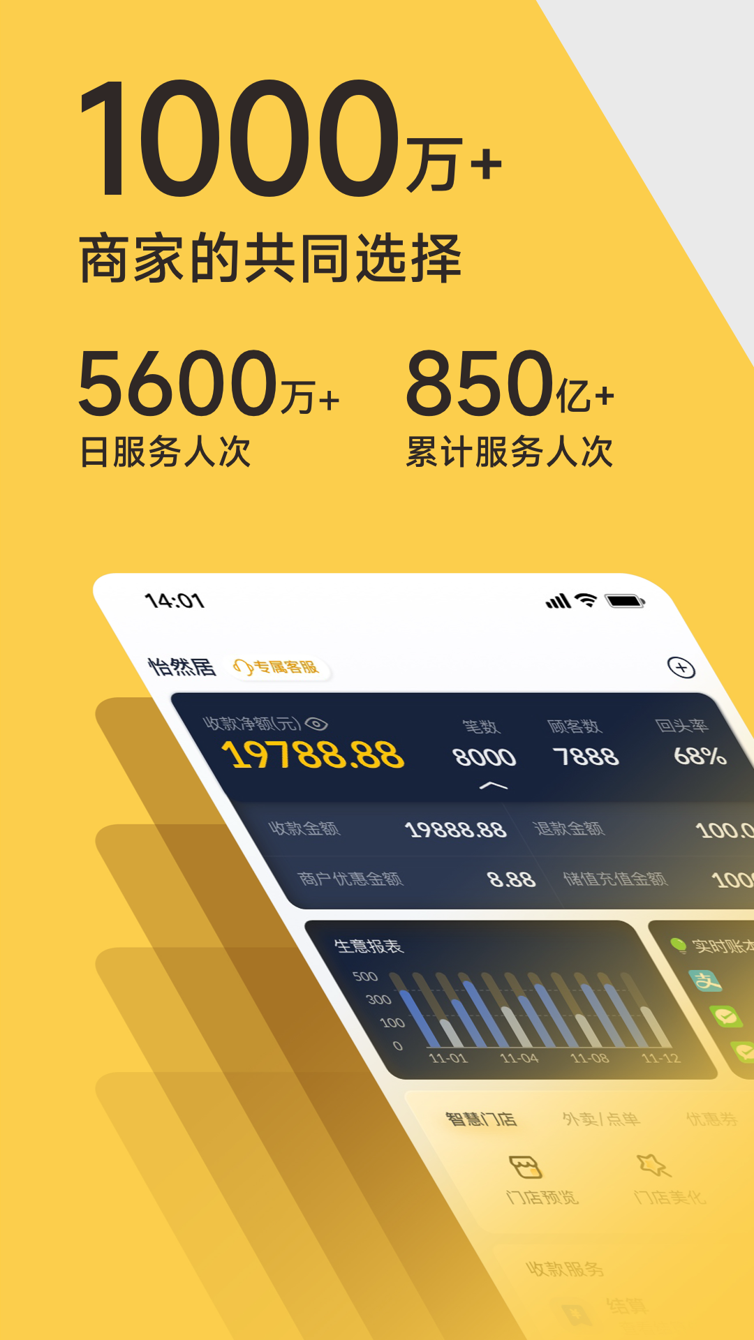 收錢吧截圖預(yù)覽