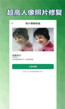 老照片修復(fù)館截圖