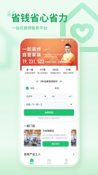 一起裝修截圖