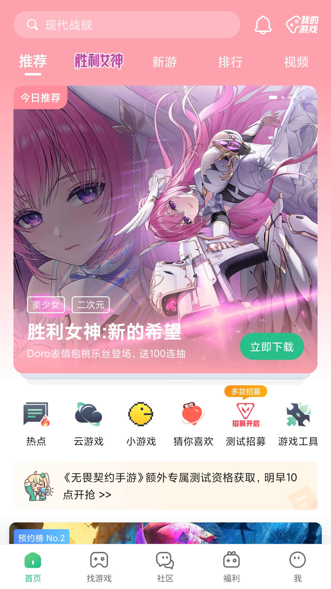 4399游戲盒截圖預(yù)覽