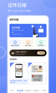 文字識別PDF掃描王截圖